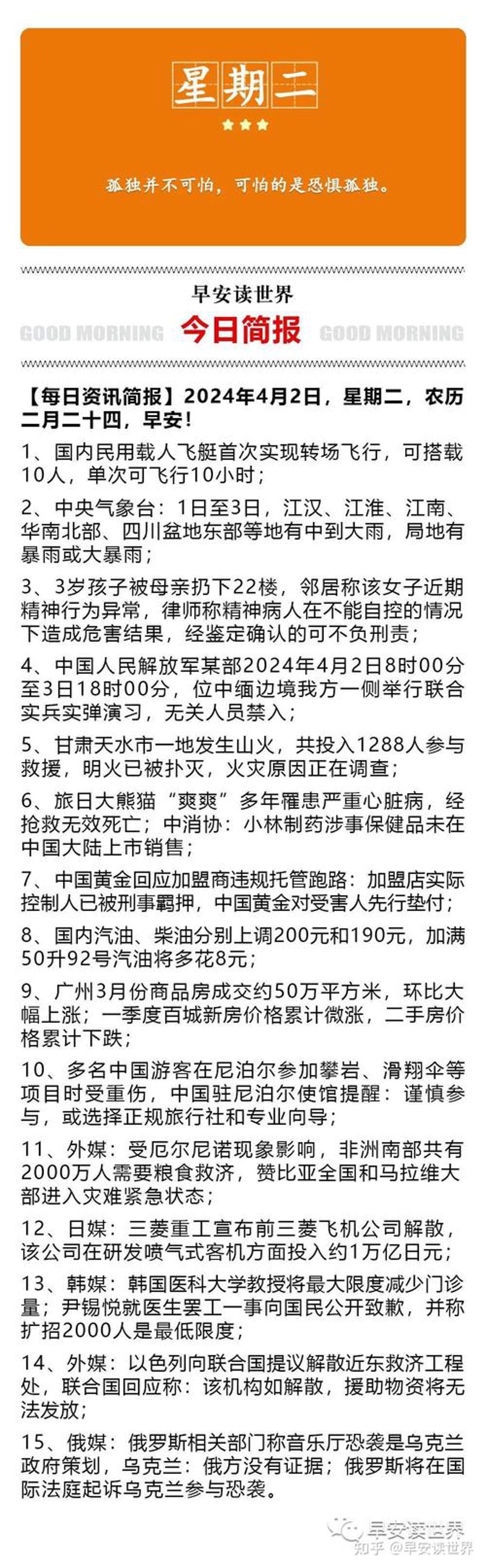 新闻资讯：实时掌握热点信息