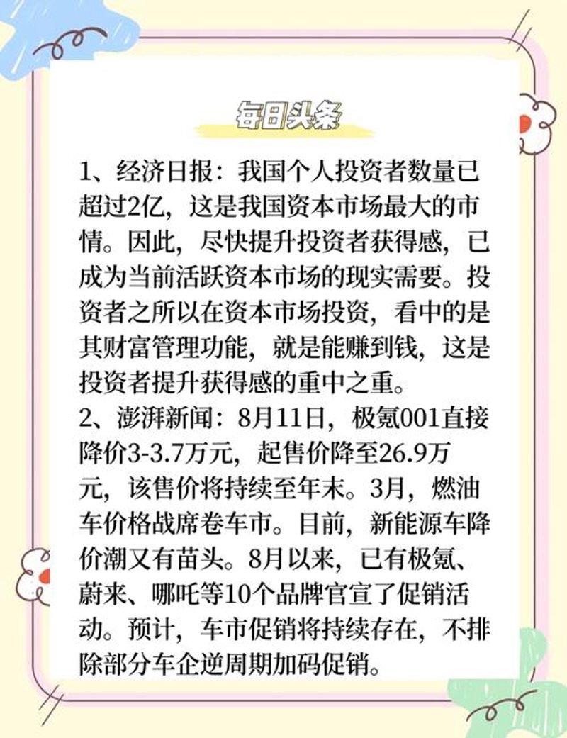 新闻头条