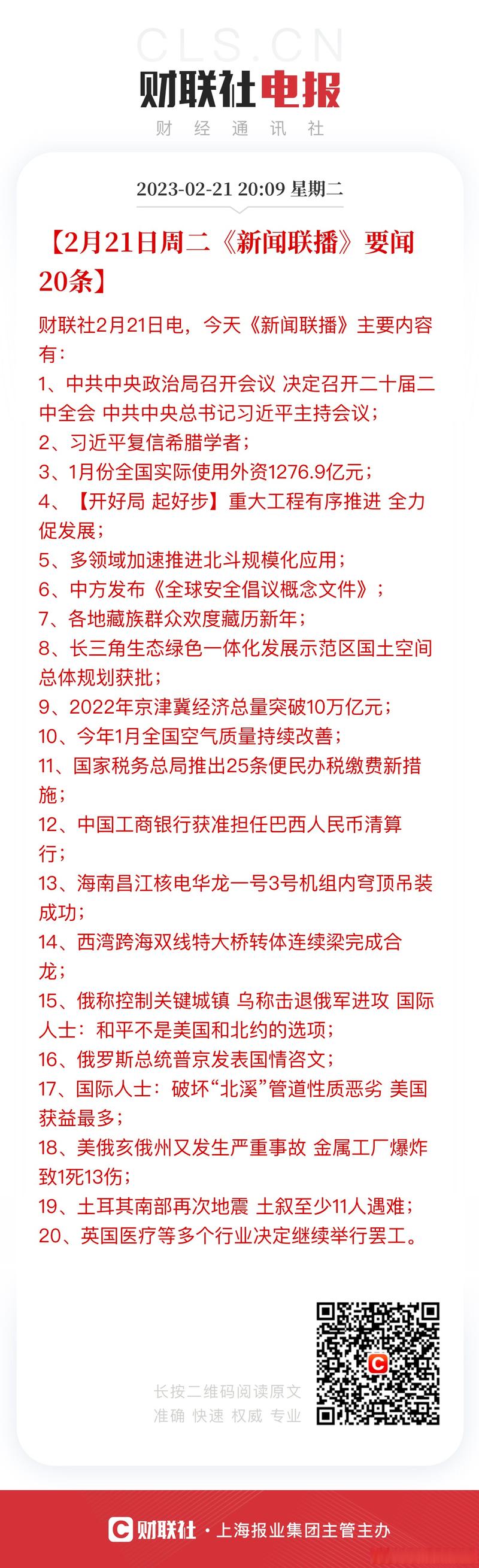 新闻资讯：实时掌握热点信息
